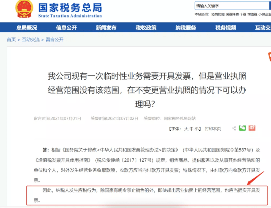 超过营业执照经营范围的业务,可以开票吗? 超过营业执照经营范围的业务,可以开票吗?