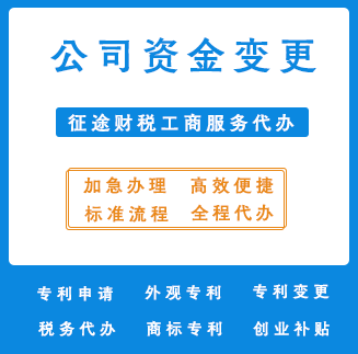 公司资金变更