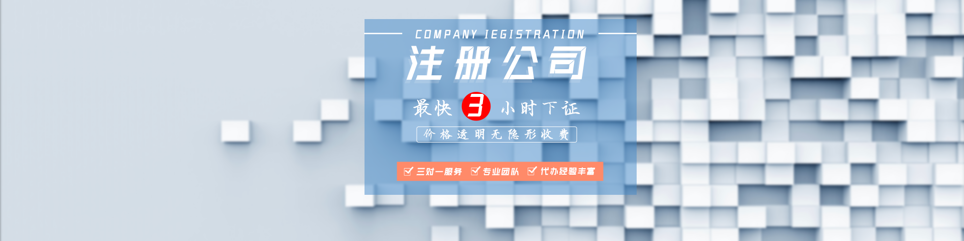 公司注册