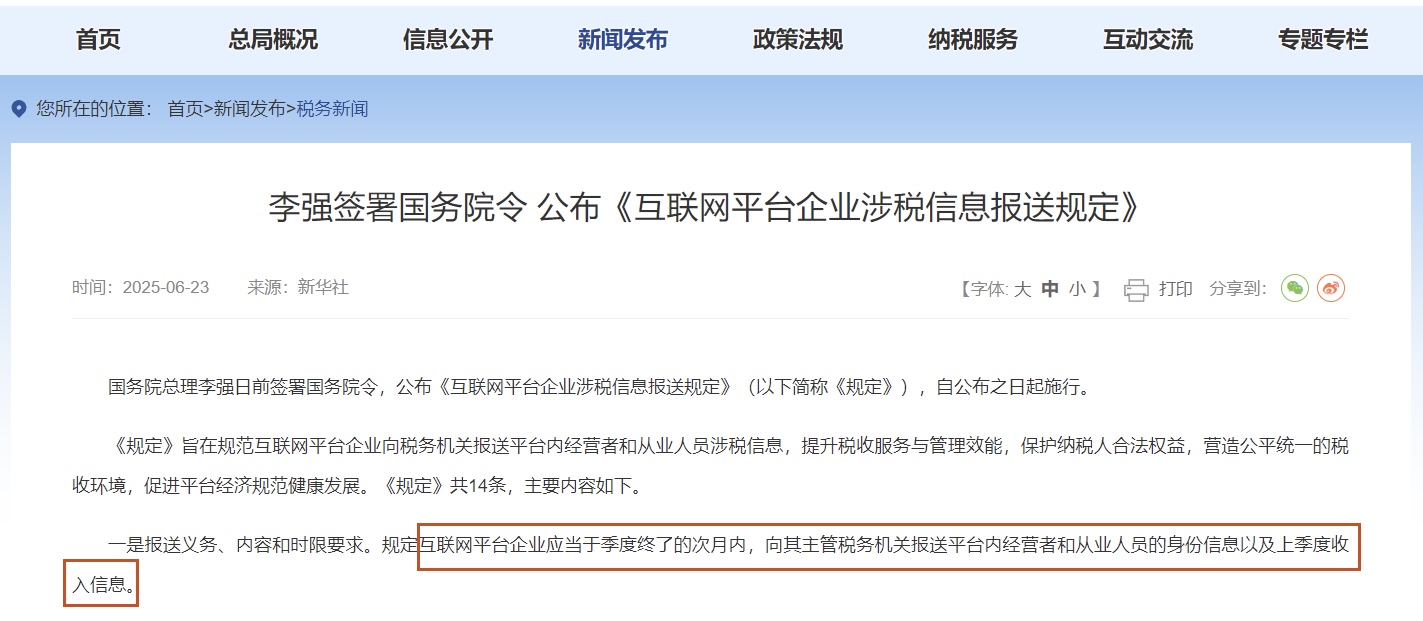 《互联网平台企业涉税信息报送规定》发布，店铺主该如何应对？