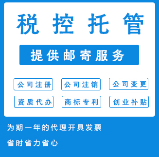 税控托管