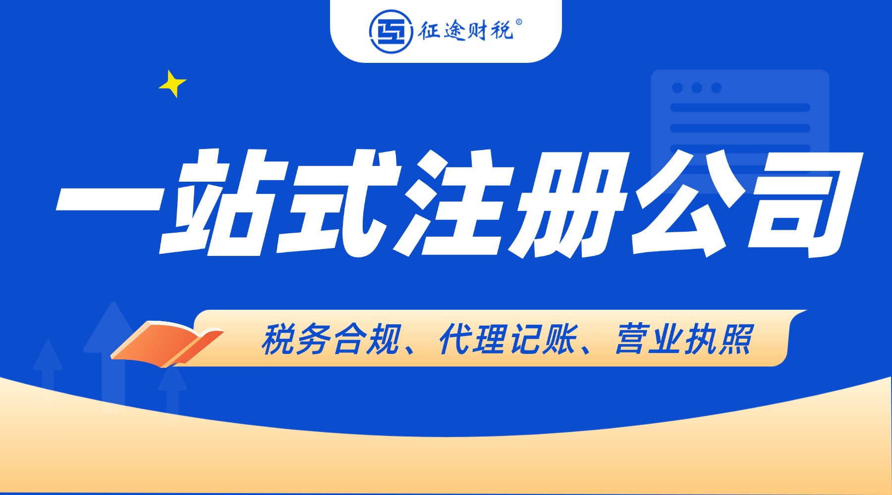 注册电商营业执照