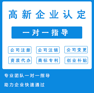 高新企业认定