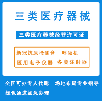 三类医疗器械备案