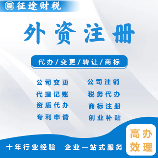 外资公司注册