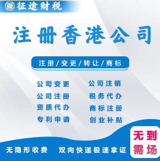 注册香港公司