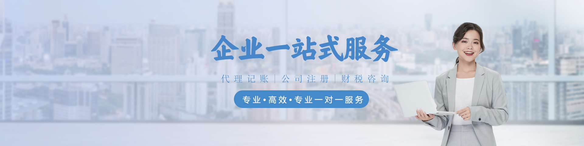 代理记账