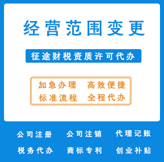 经营范围变更