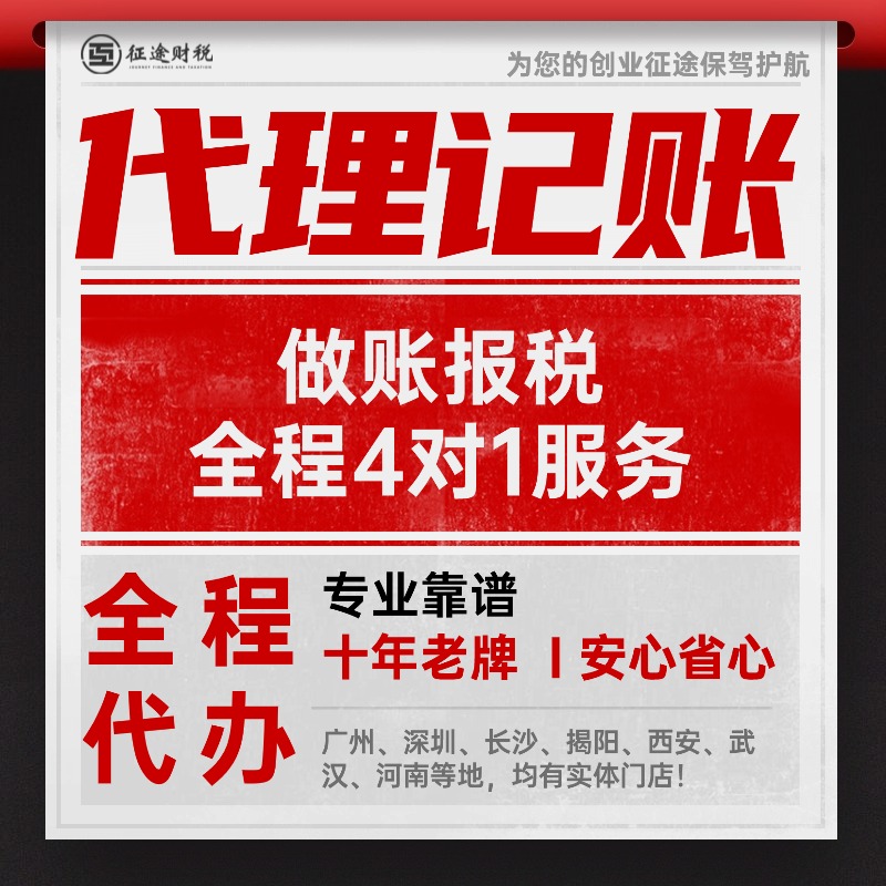 2026电商代理记账怎么选？深圳卖家合规选型指南（附：征途财税交付路径）