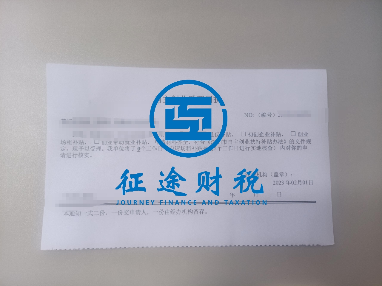 2023创业补贴 2023创业补贴