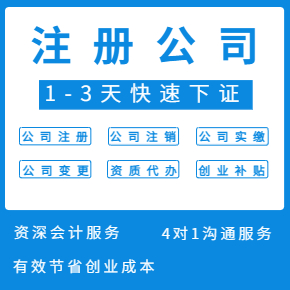 注册公司