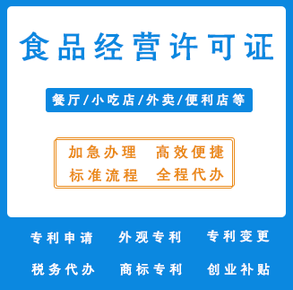 广州食品经营许可证办理 广州食品经营许可证办理