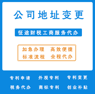 公司地址变更