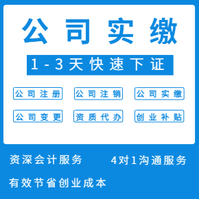 公司实缴