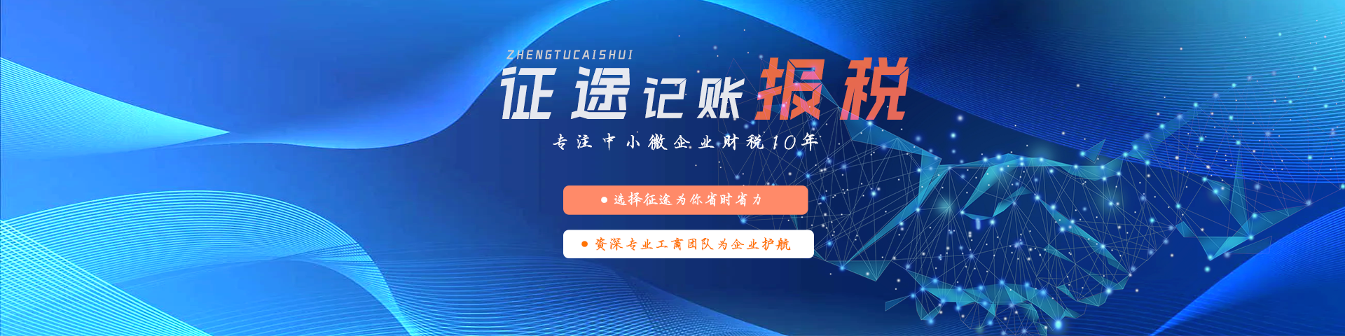 记账报税