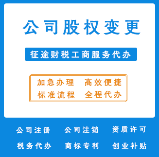公司股权变更
