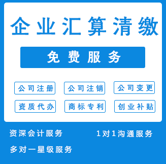 企业汇算清缴