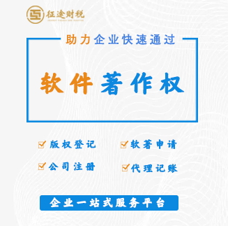 软件著作权