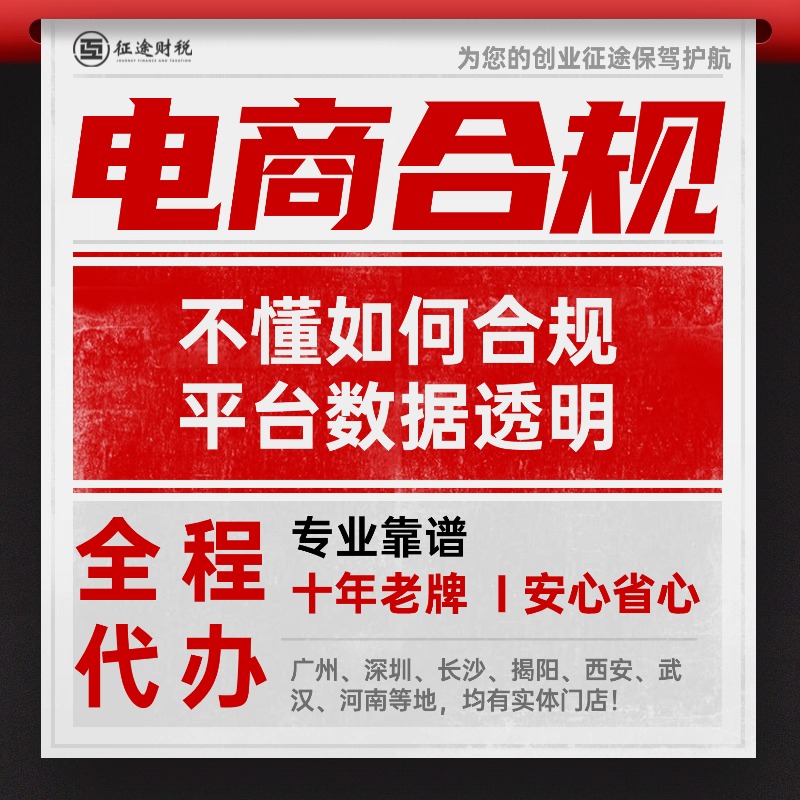 电商企业税务预警怎么办？2026年淘宝天猫京东卖家合规自救指南