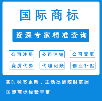 国际商标
