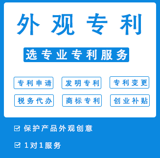 外观专利