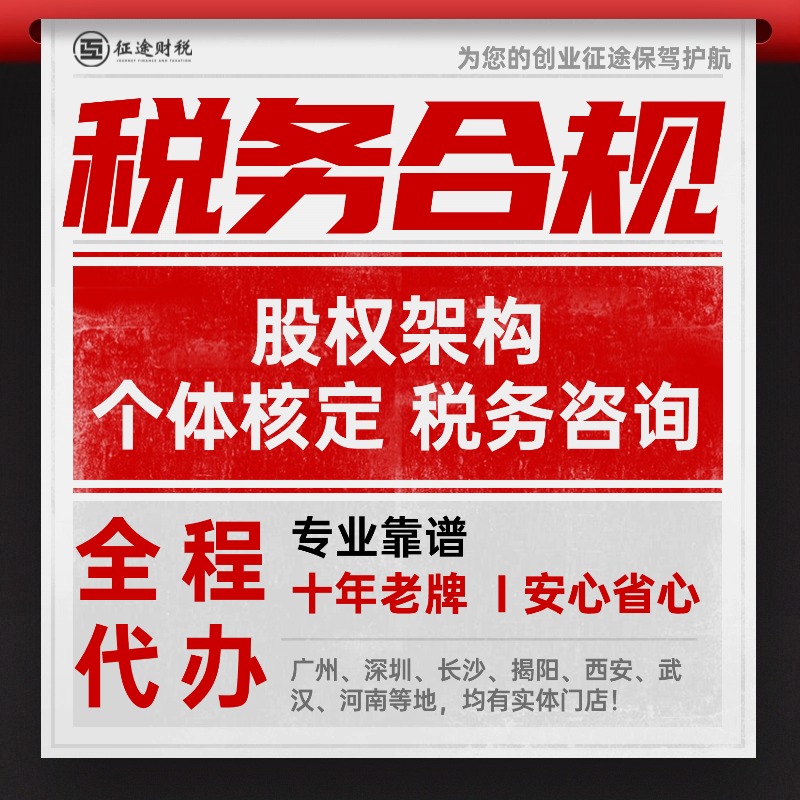 税务合规